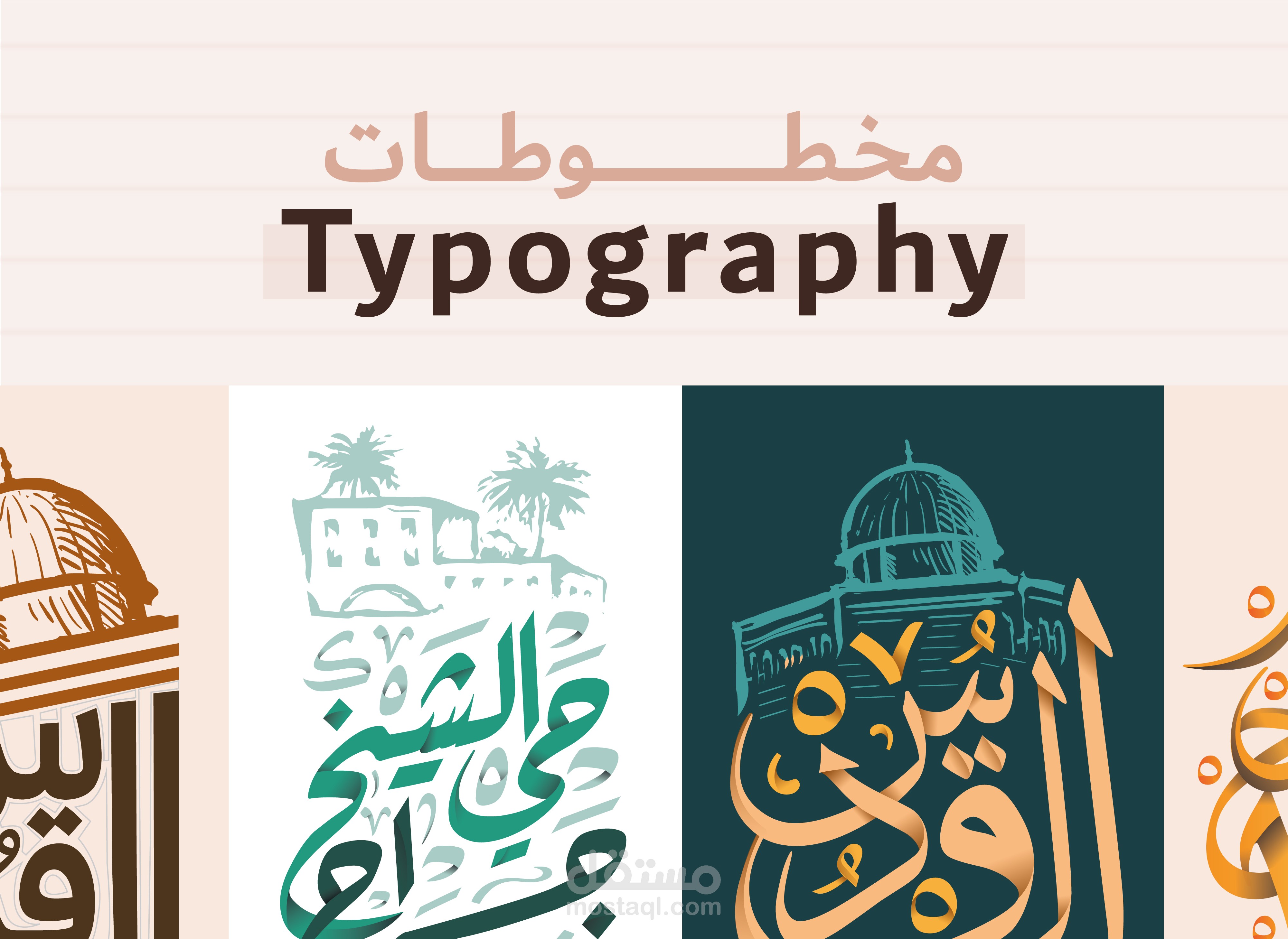 تصاميم مخطوطات تايبوغرافي | design typography