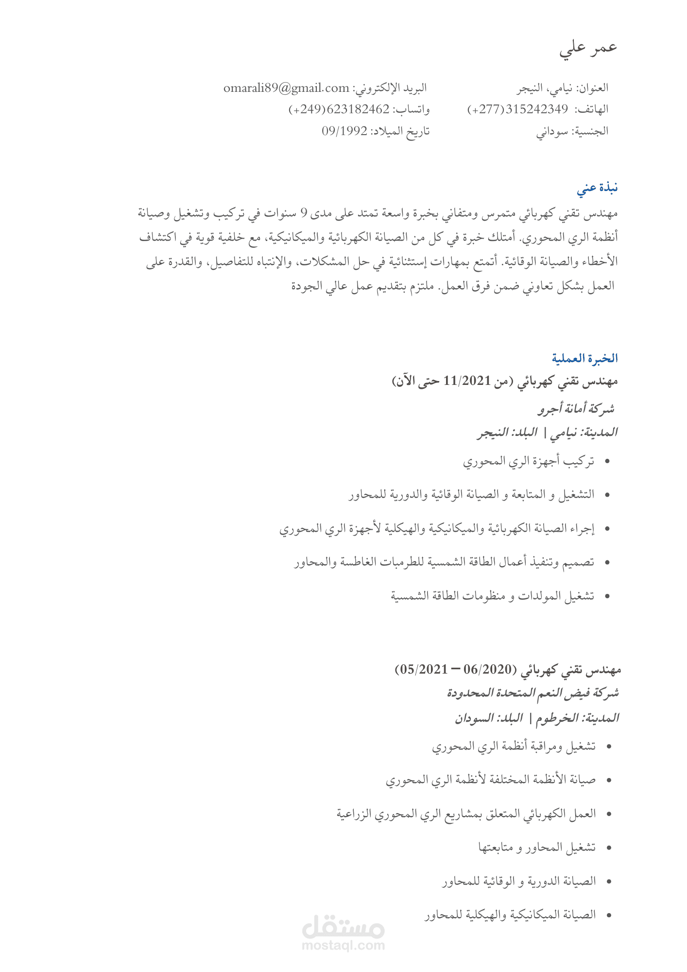 سيرة ذاتية باللغة العربية