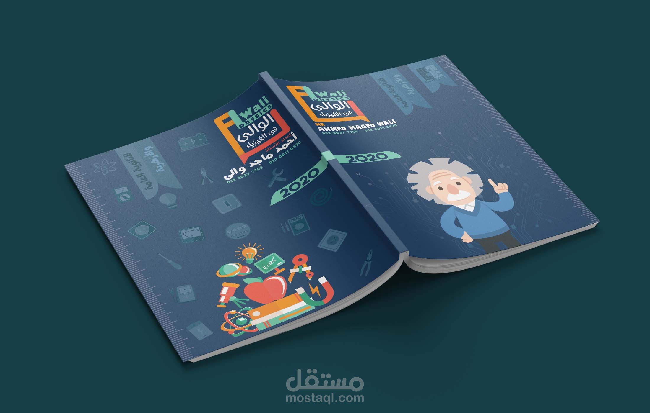 غلاف [ مذكرة الوالي للفيزياء ]