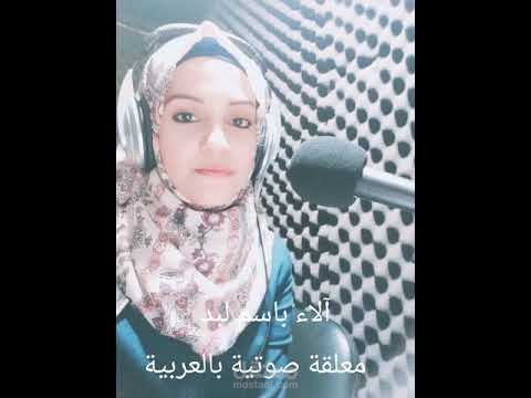تعليق صوتي تعريفي