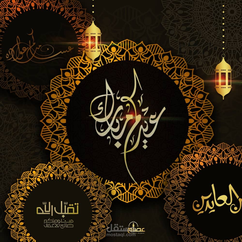 تصميم تهنئة عيد الفطر 2019