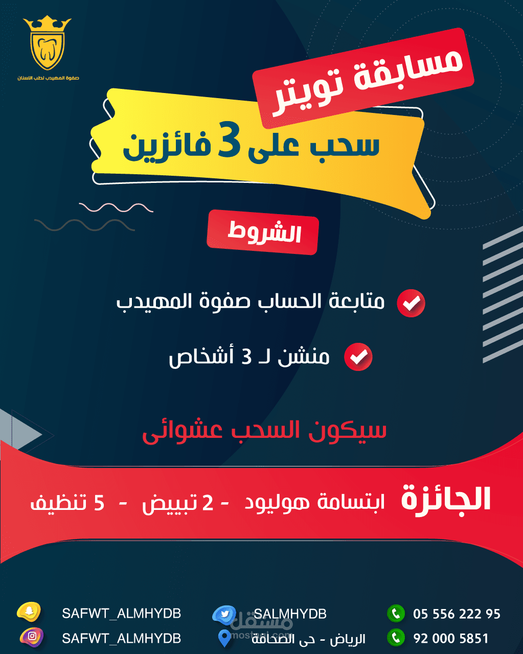 تصميم سوشيال ميديا لمسابقة