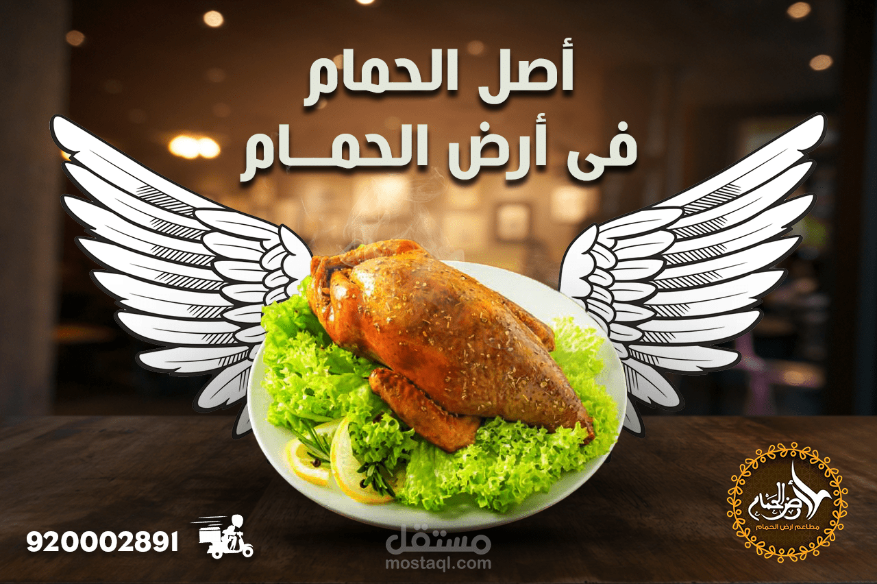 تصميم سوشيال ميديا عن الحمام