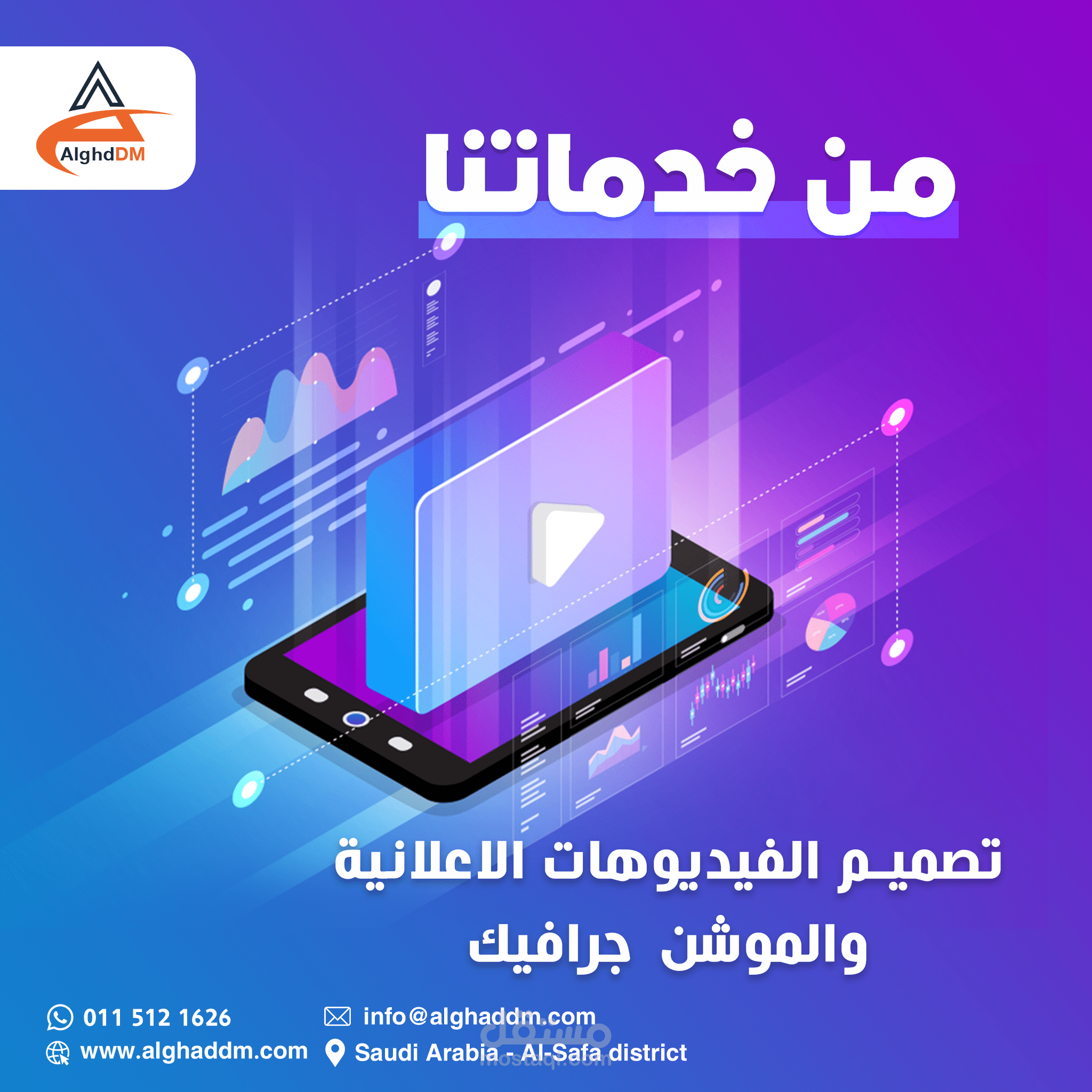 تصميم سوشيال ميديا من خدمات الشركة