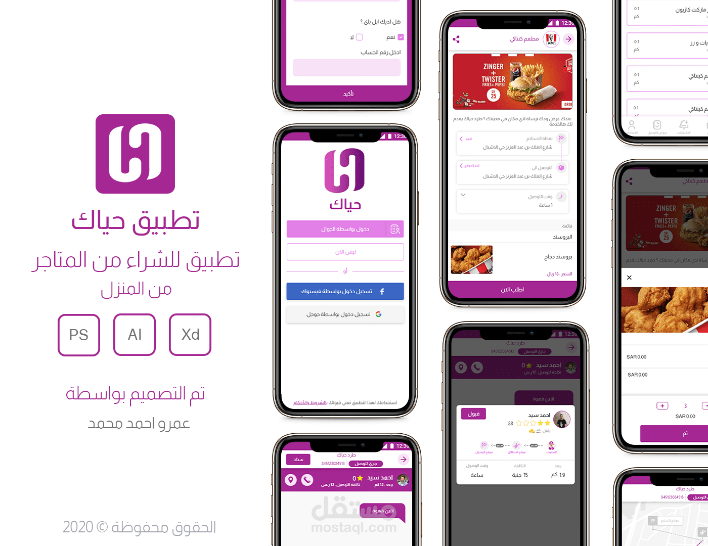 تطبيق حياك للشراء من المتاجر