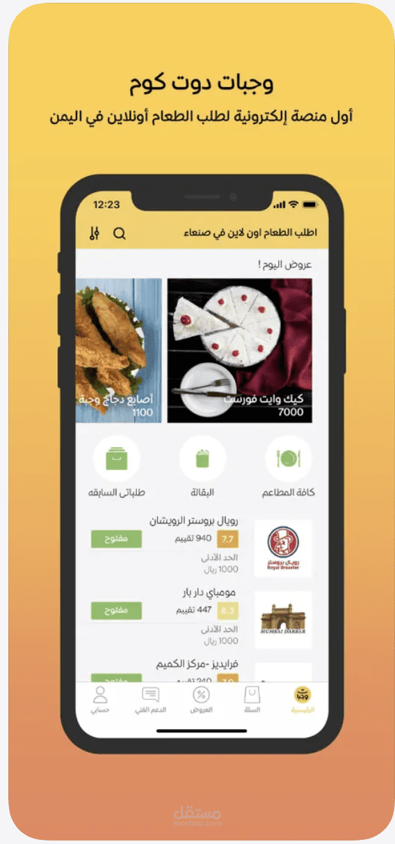تطبيق Food Delivery وتوصيل متعدد الخدمات