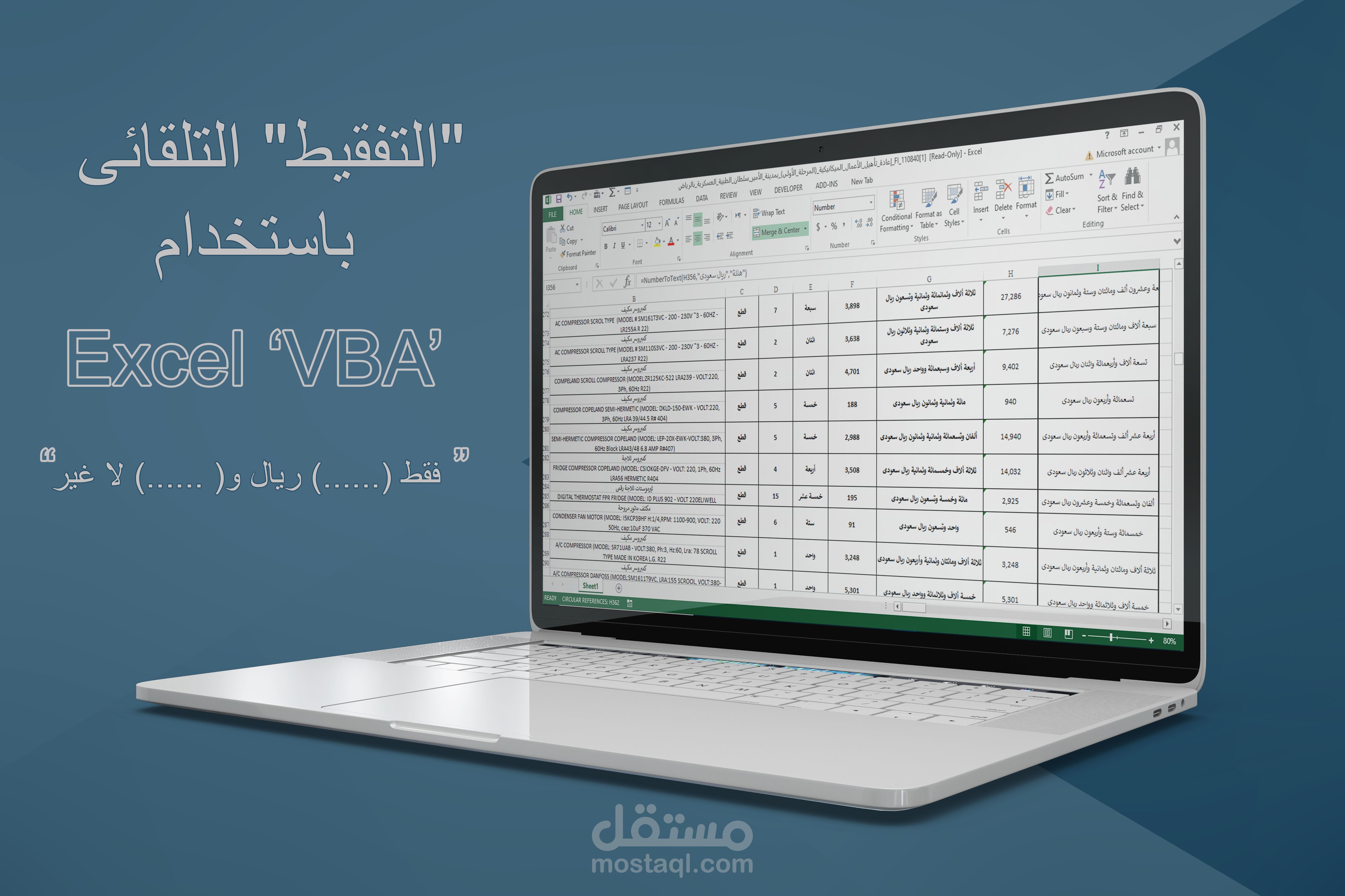 مشروع ملف تفقيط تلقائى للمبالغ بالعملة السعودية و باللغة العربية