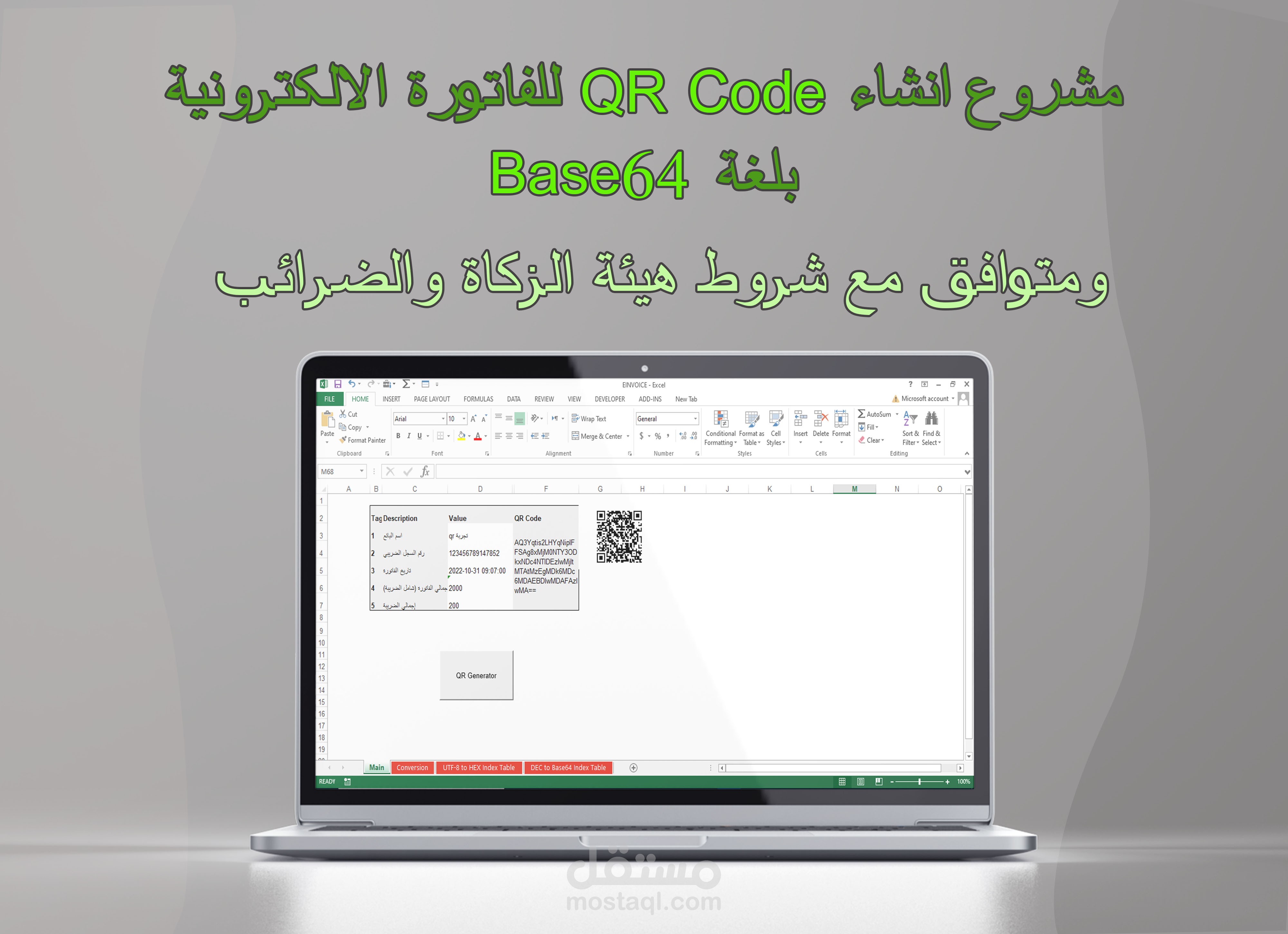 مشروع عمل الفاتورة الالكترونية السعودية