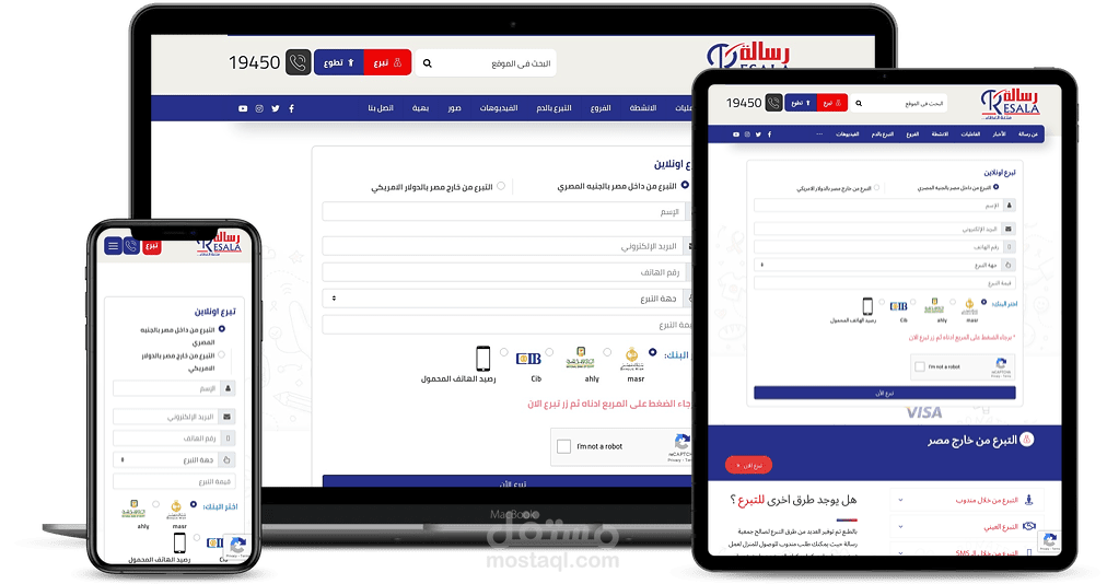 برمجة منصة تبرعات ل 5 بنوك لجمعية رسالة الخيرية