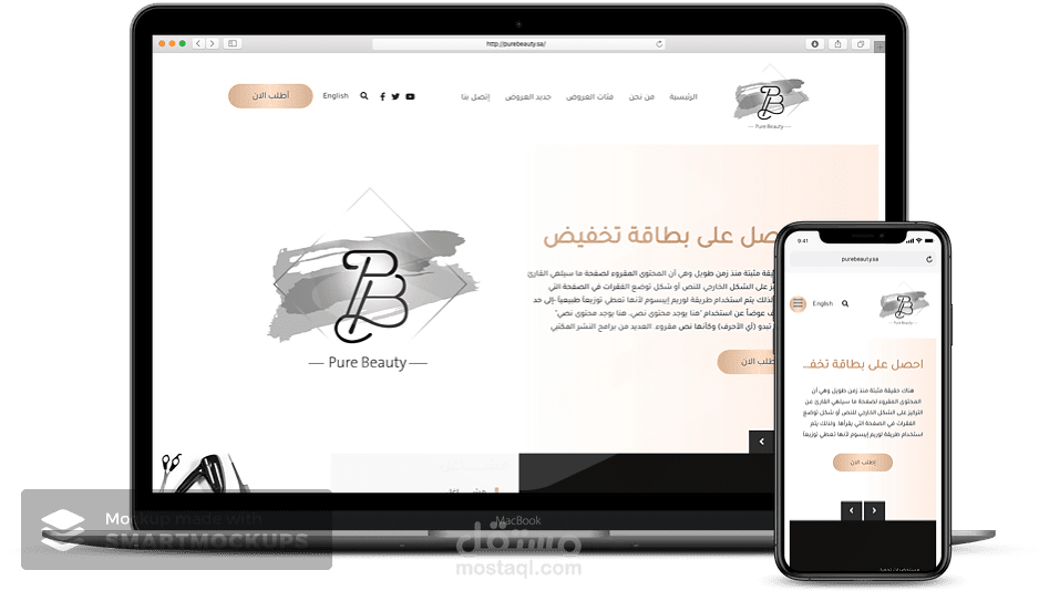 تصميم وبرمجة موقع الجمال النقي