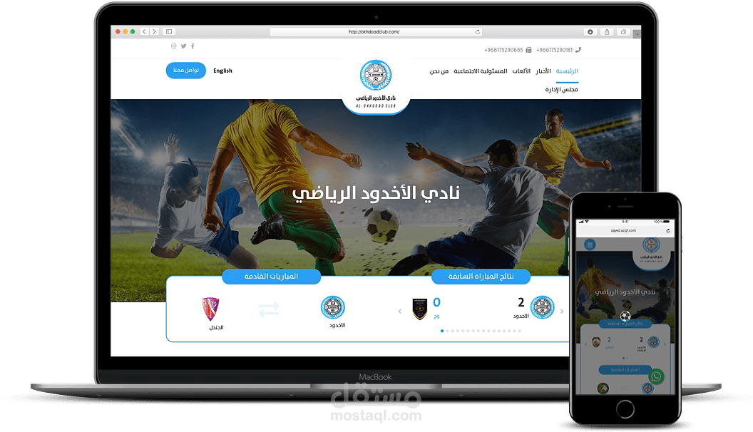 برمجة موقع نادي الأخدود الرياضي