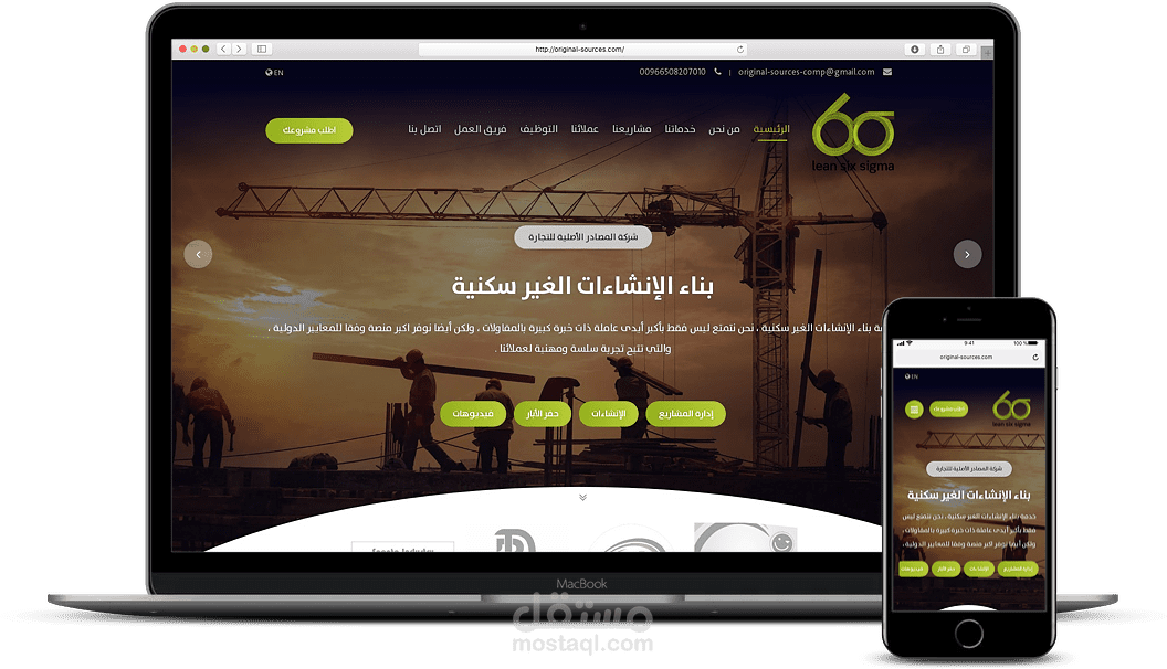 برمجة موقع شركة المصادر للتجارة