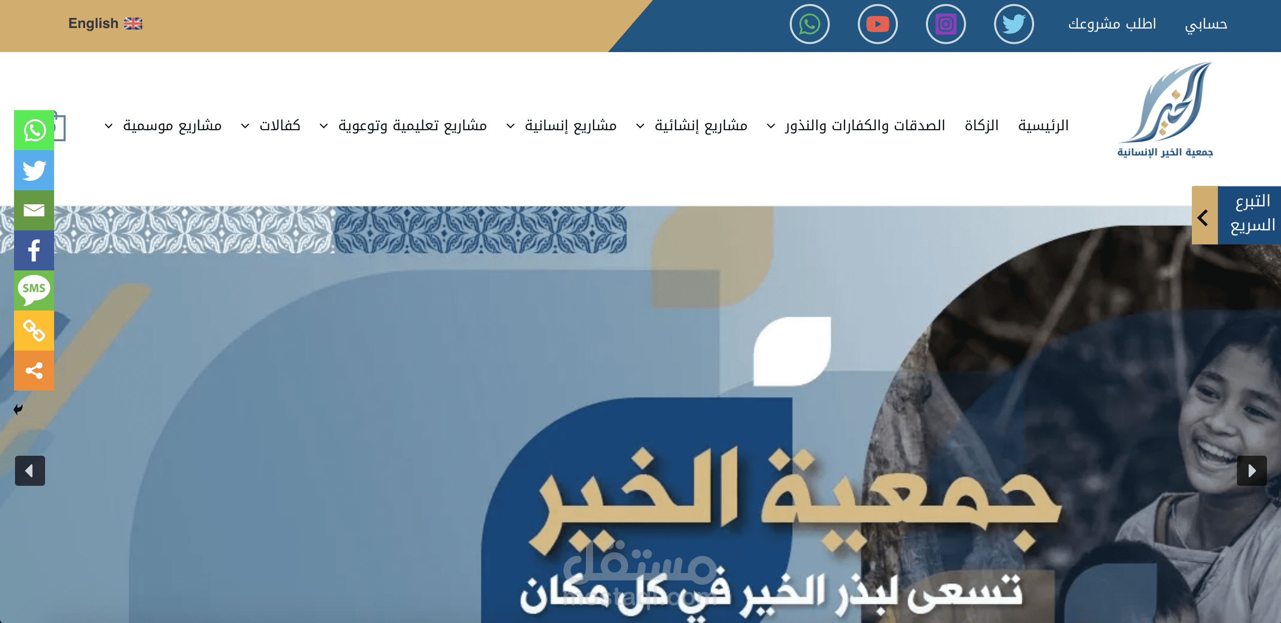 موقع جمعية الخير الانسانية