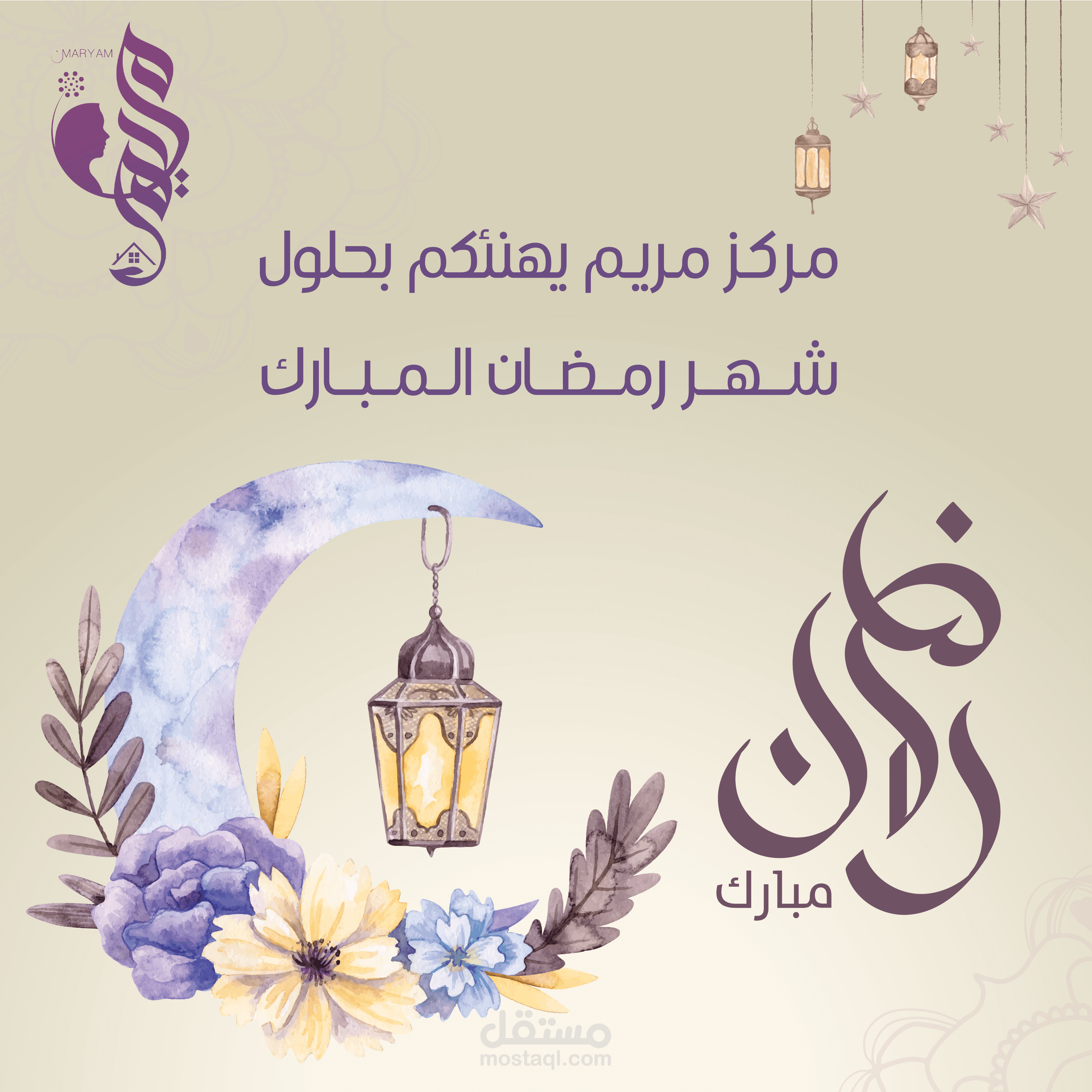 تهنئة رمضانية