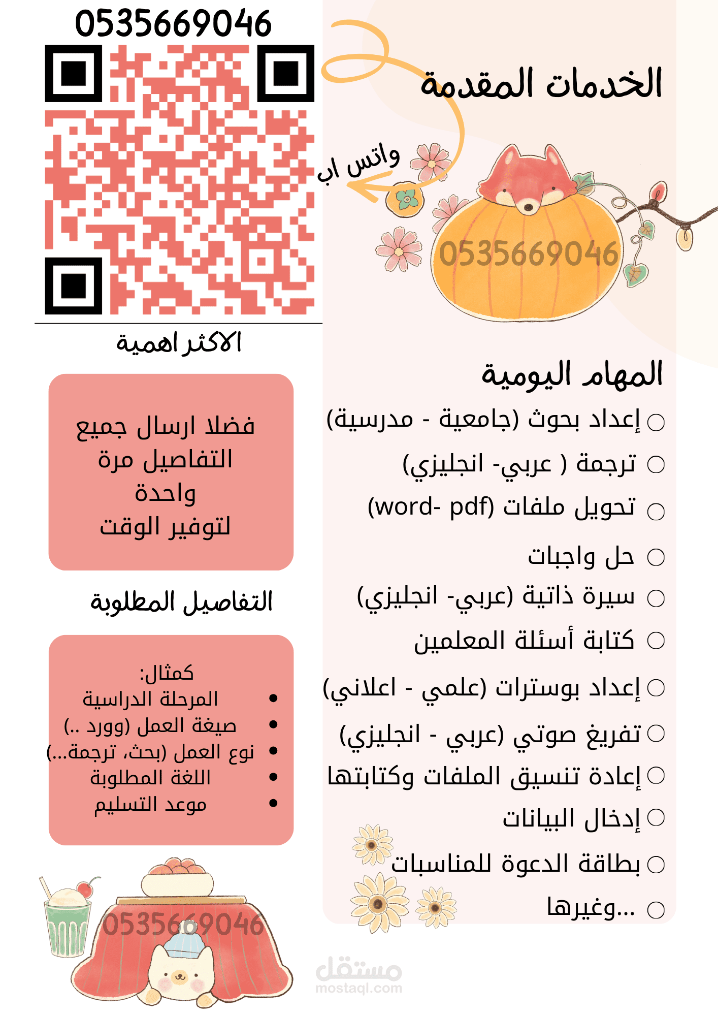 الخدمات المقدمة