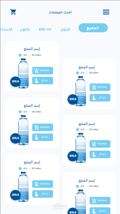 تطبيق اشرب