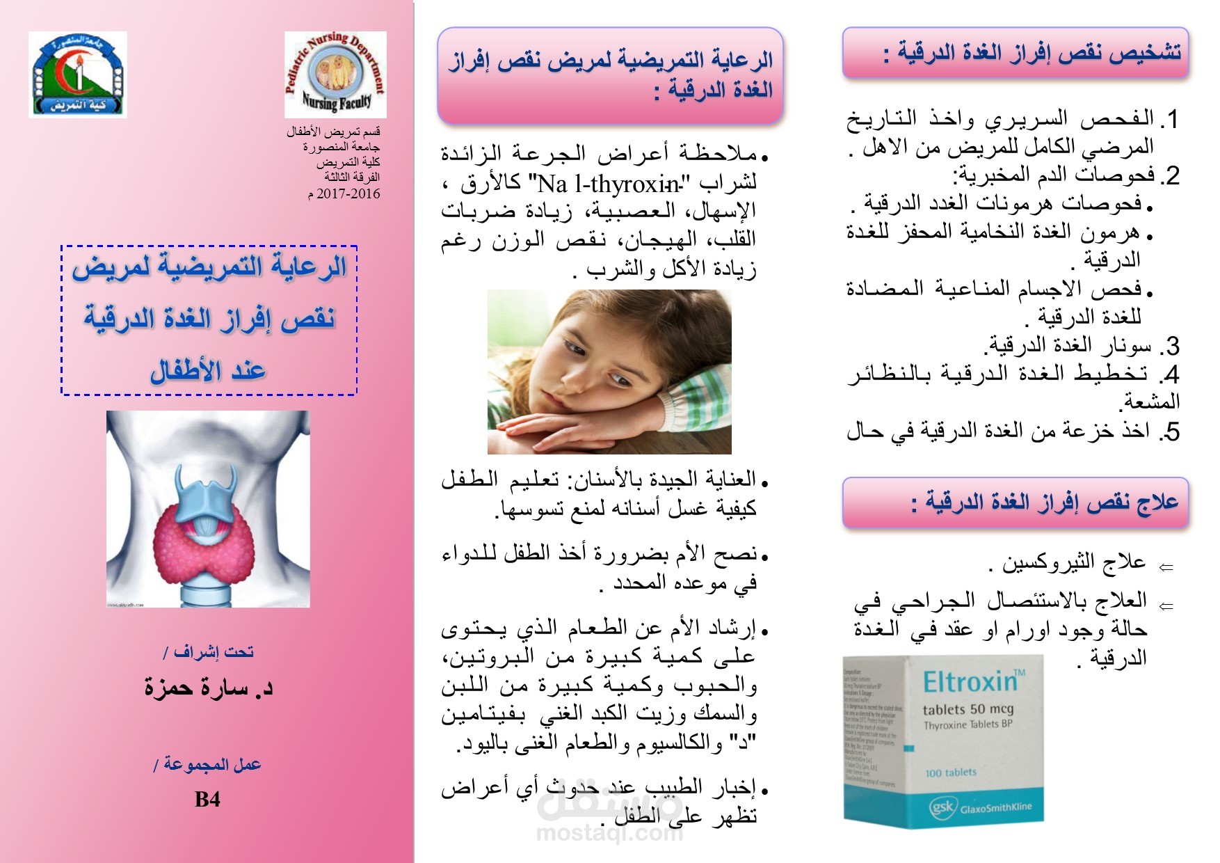 مطوية توعوية