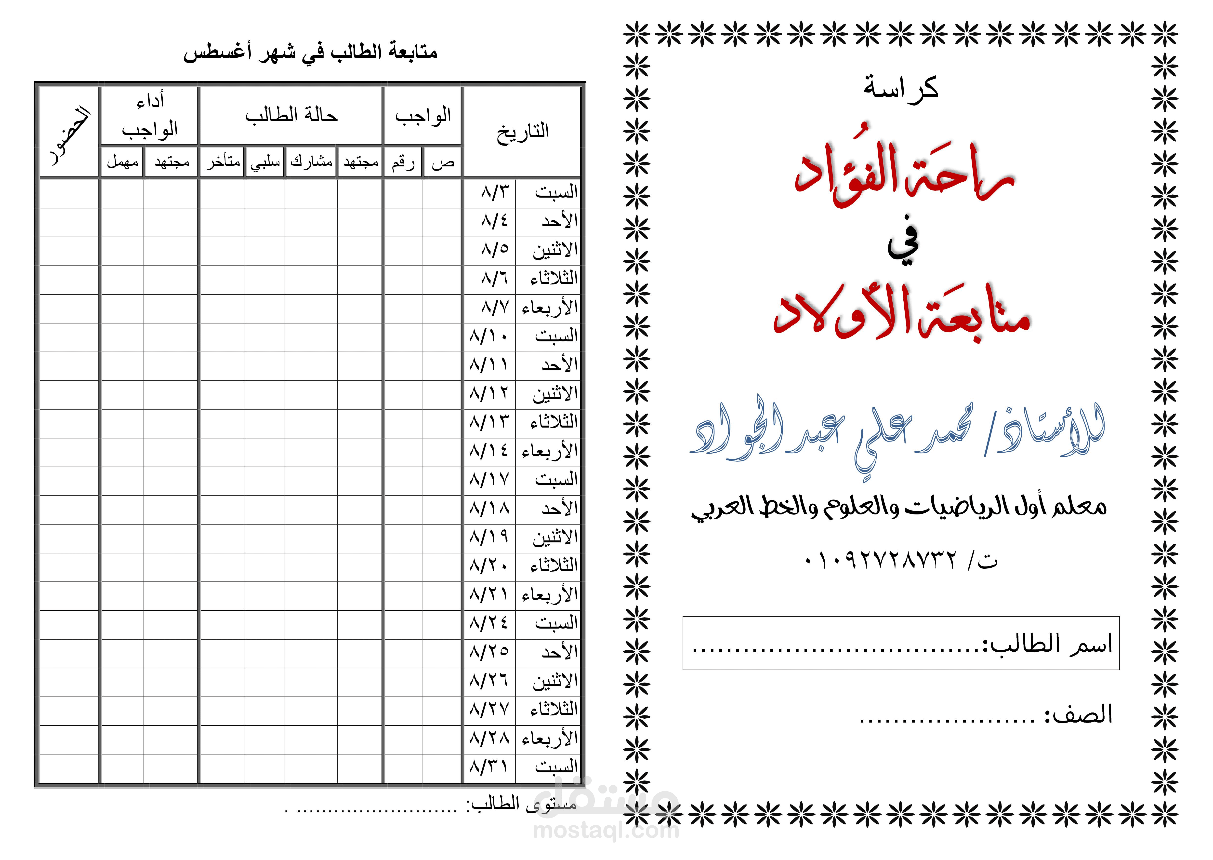 كراسة متابعة