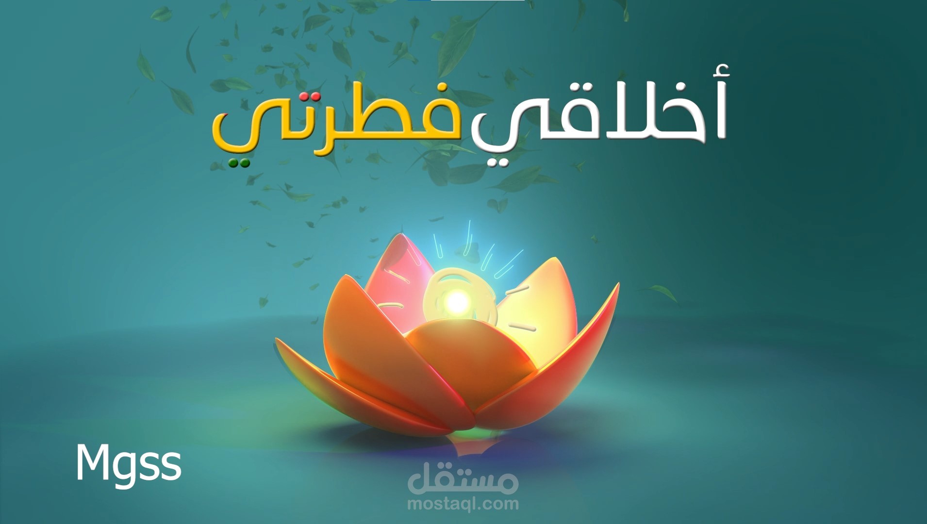 عينات موشن جرافيك 2d