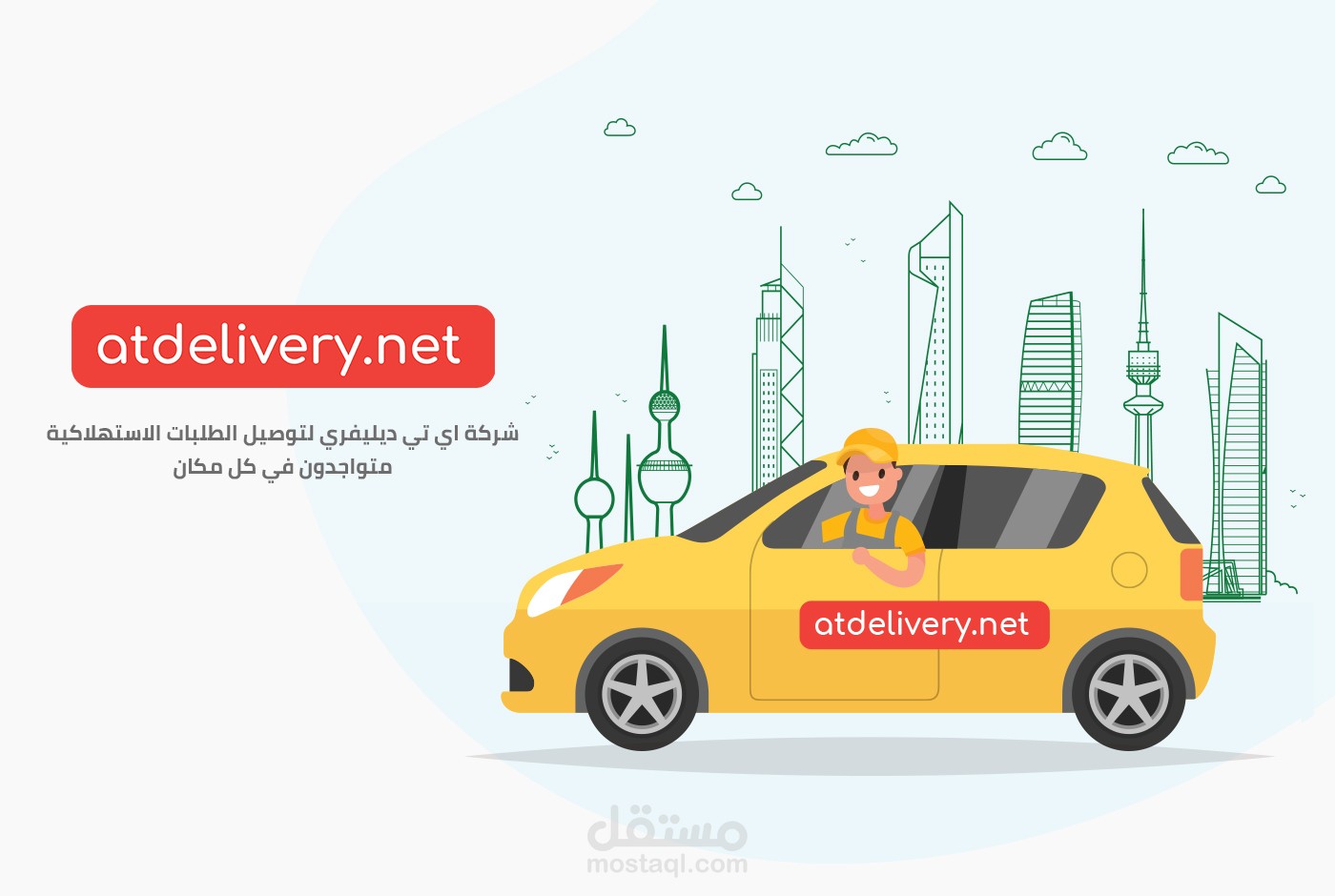 تصميم واجهة مستخدم لشركة اي تي دليفري