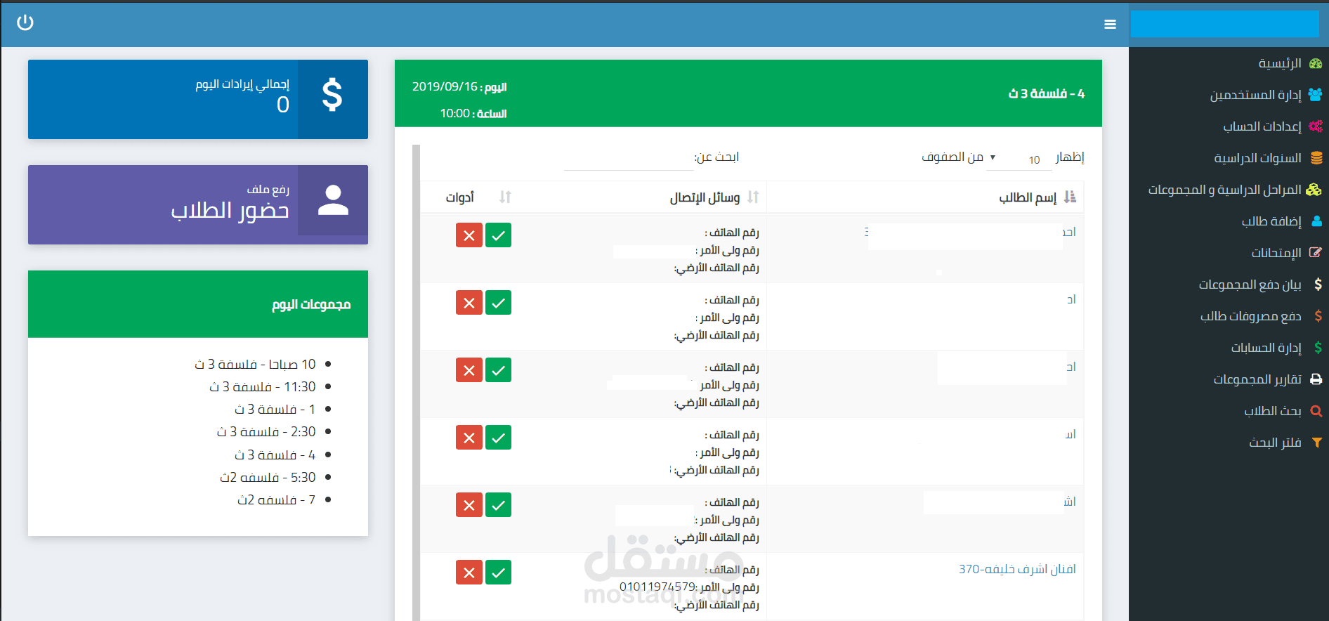 نظام اداري لإدارة تالمراكز التعليميه