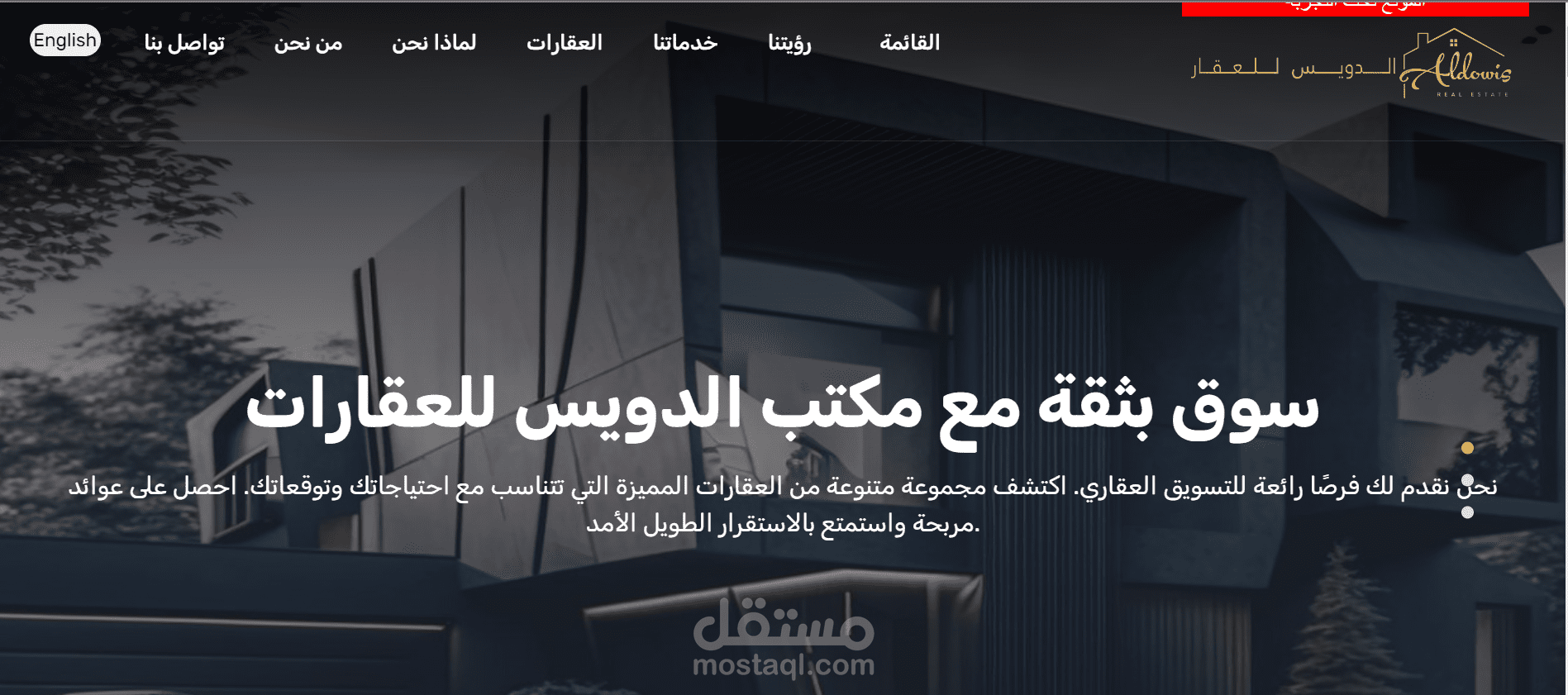 الدويس للعقارات (طلب شراء وايجار عقارات)