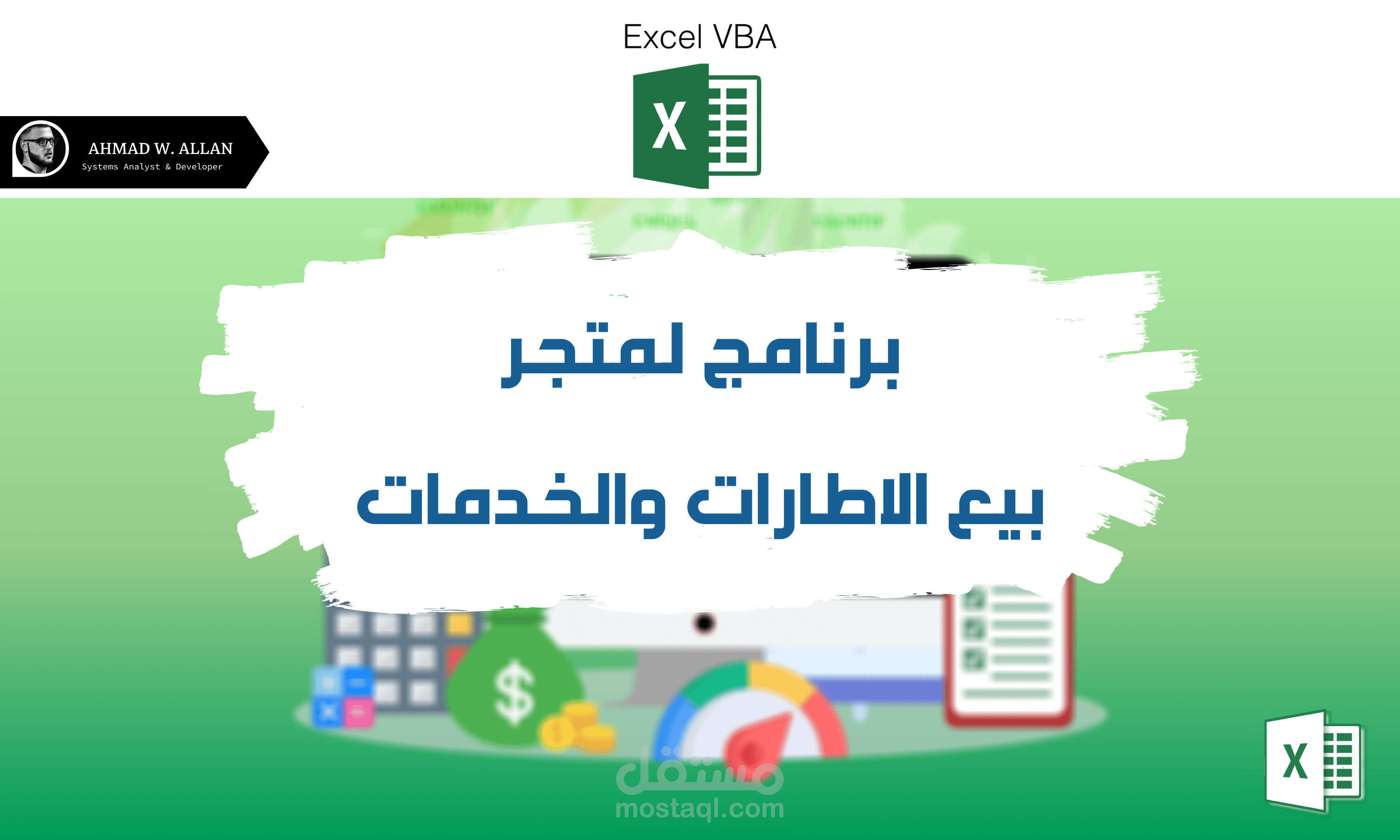 برنامج بسيط لمتجر اطارات " Excel + Macros "