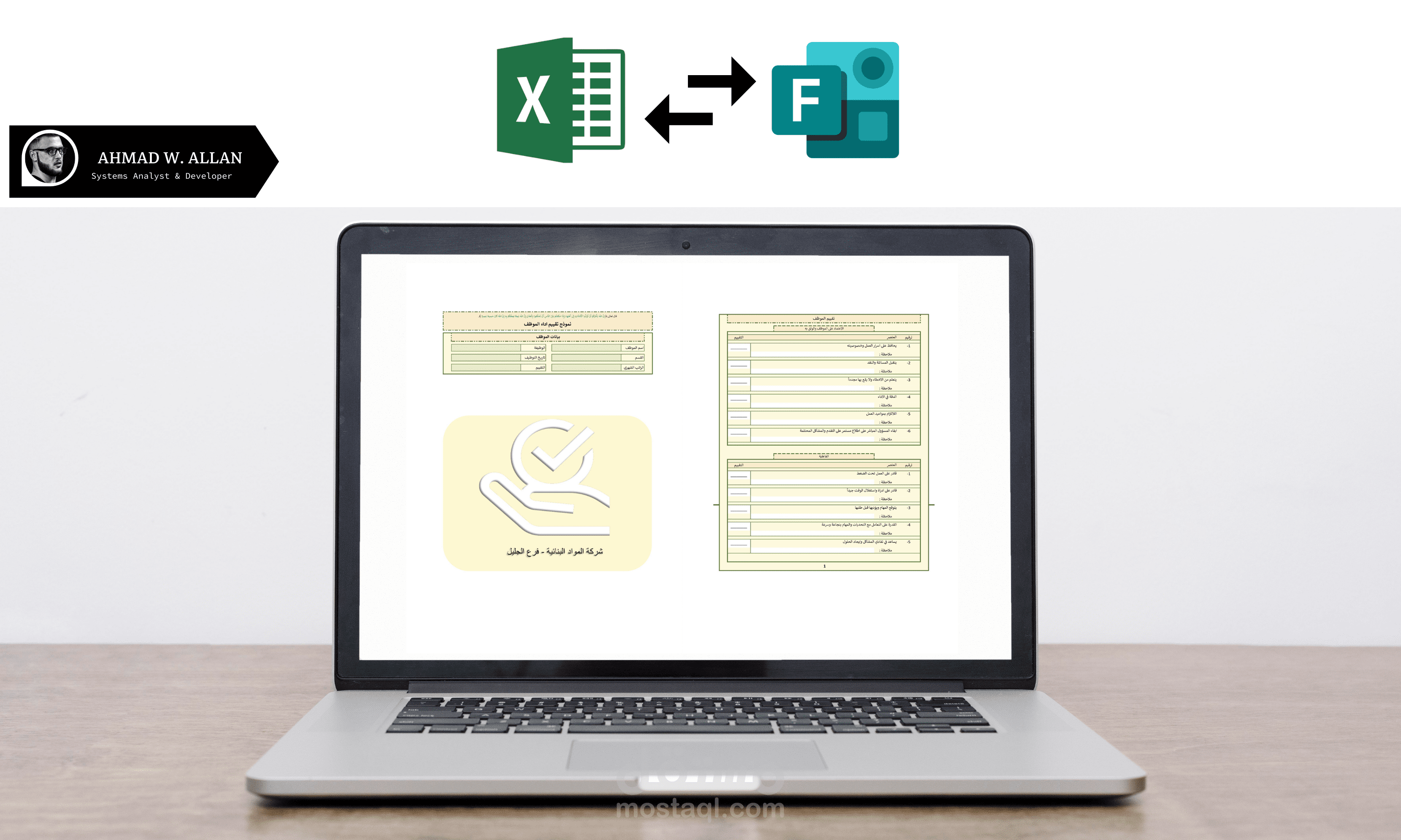تصميم نموذج تقييم اداء الموظفين السنوي