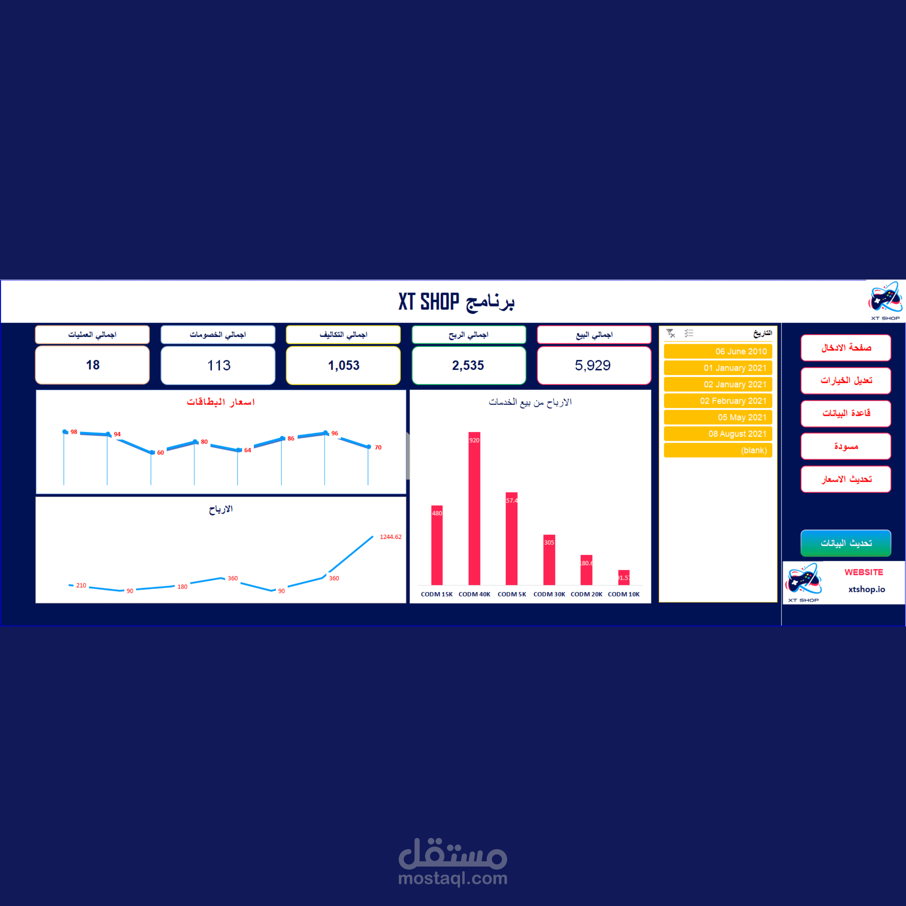 برنامج حسابي لمتجر XT Shop