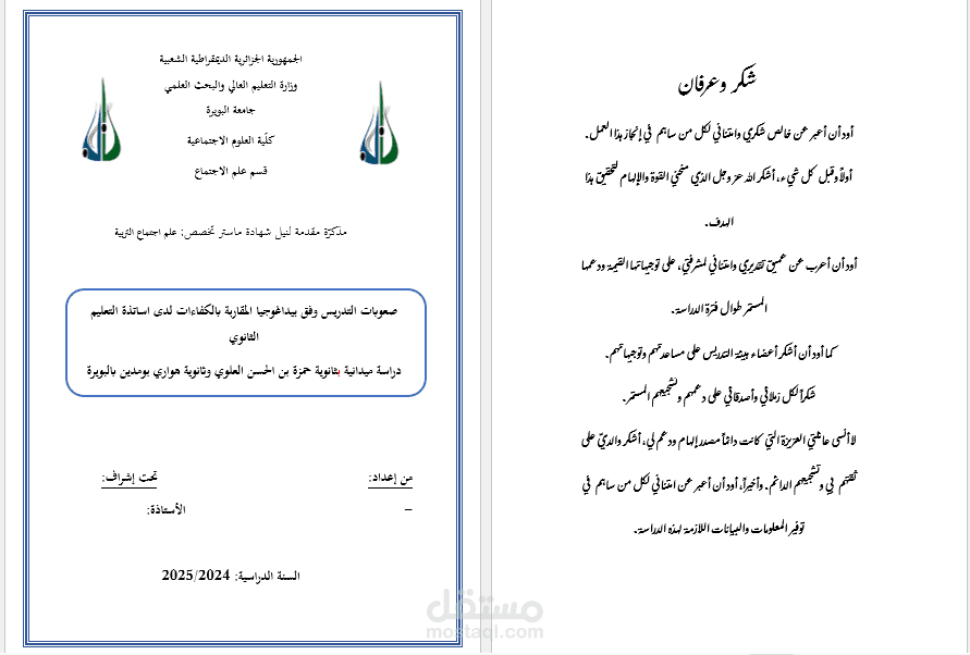 مذكرات واستبيانات منسقة باللغتين