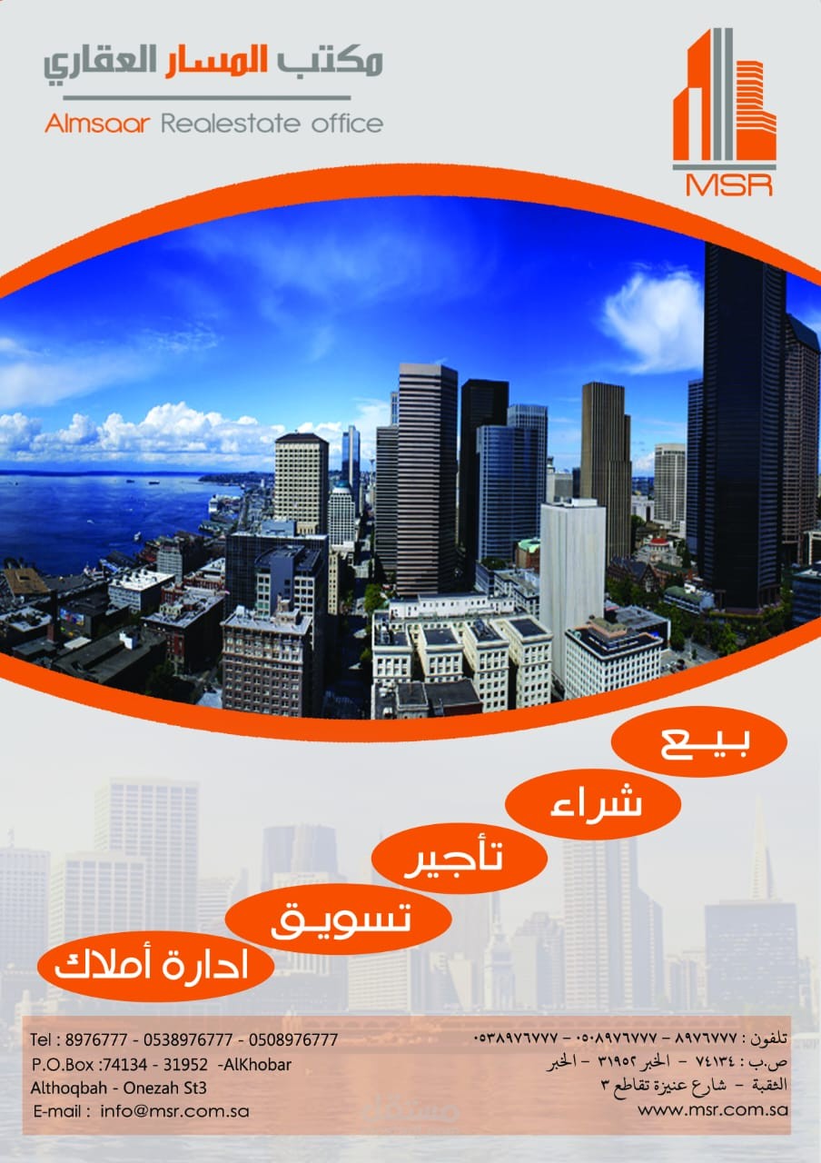 تصميم موقع ولوجو مكتب المسار العقاري