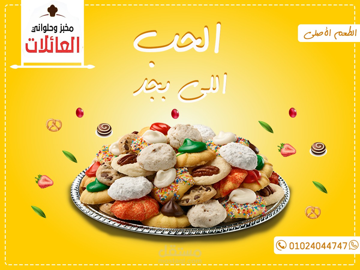 حلوانى العائلات
