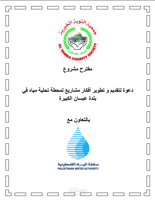 كتابة مقترح مشروع