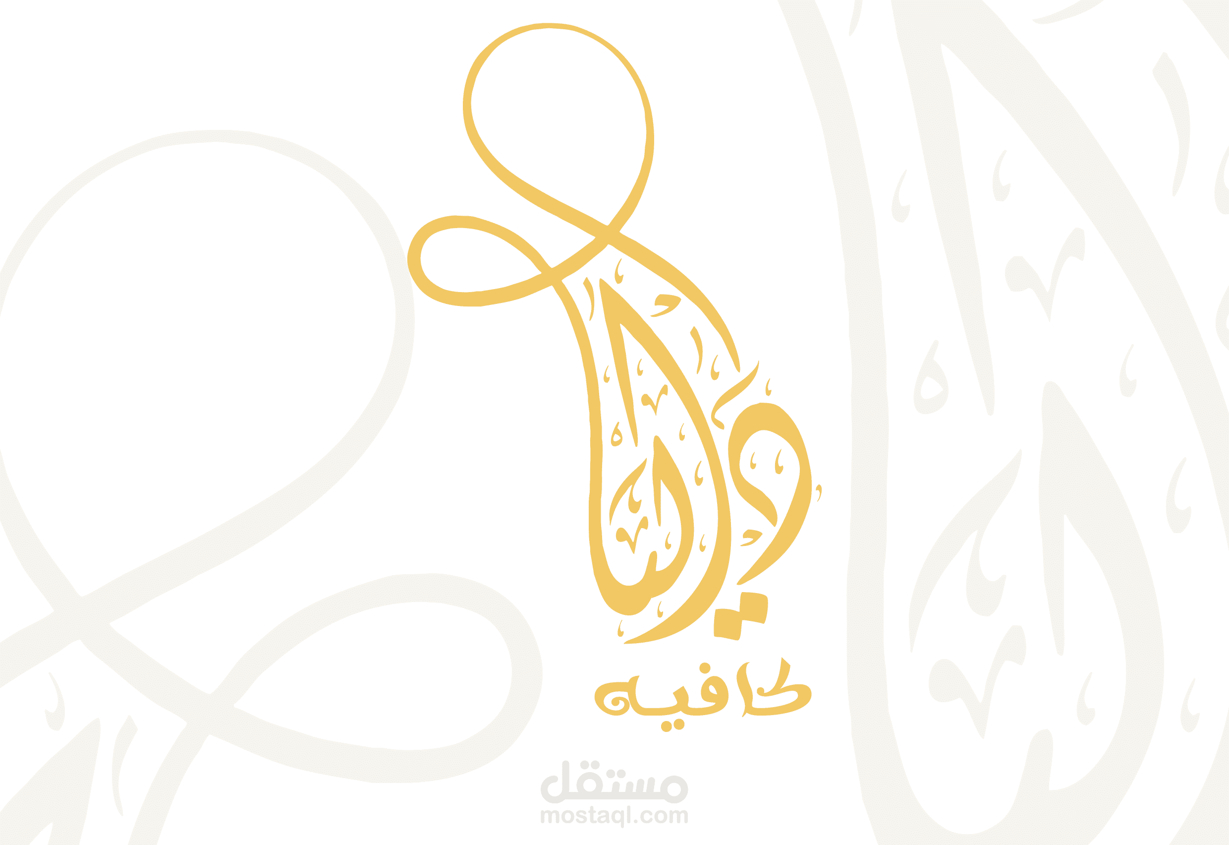 شعار داليا كافيه