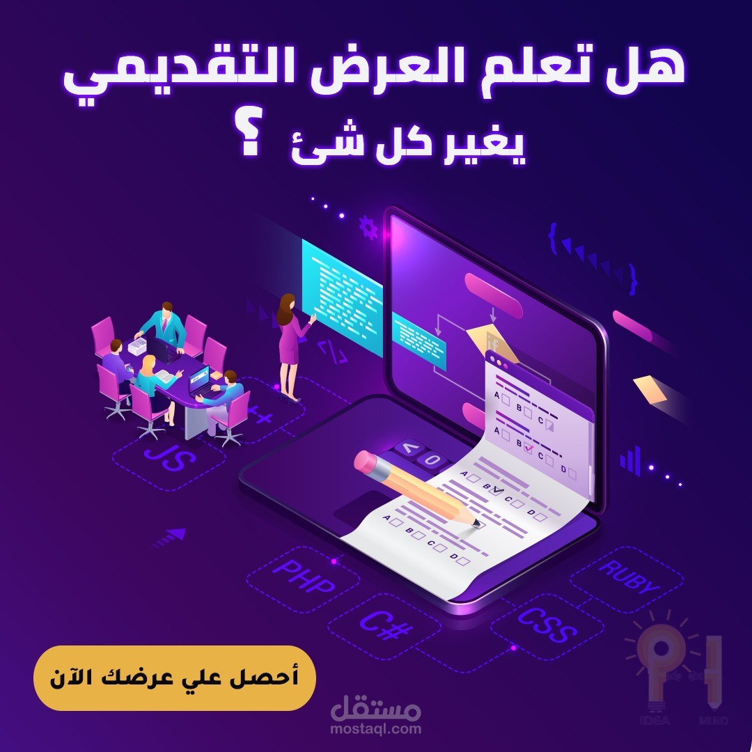 تصميم منشور إعلاني عن أهمية العروض التقديمية