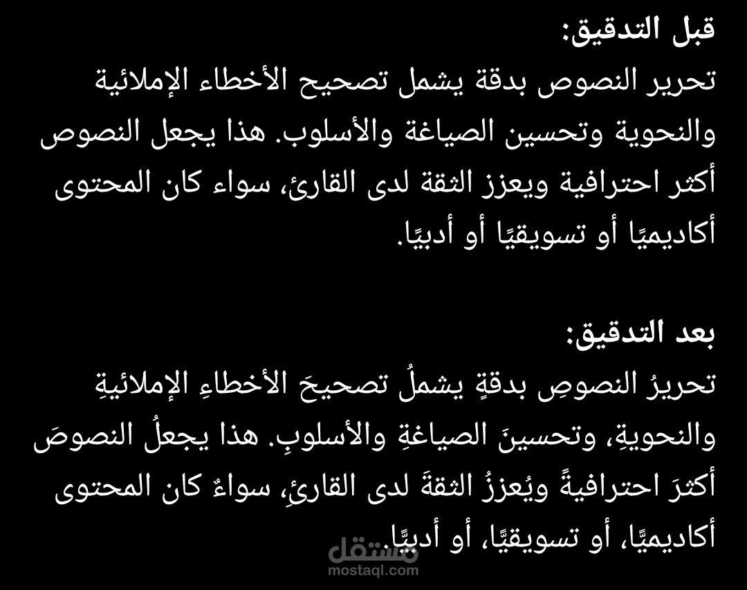 تدقيق لغوي
