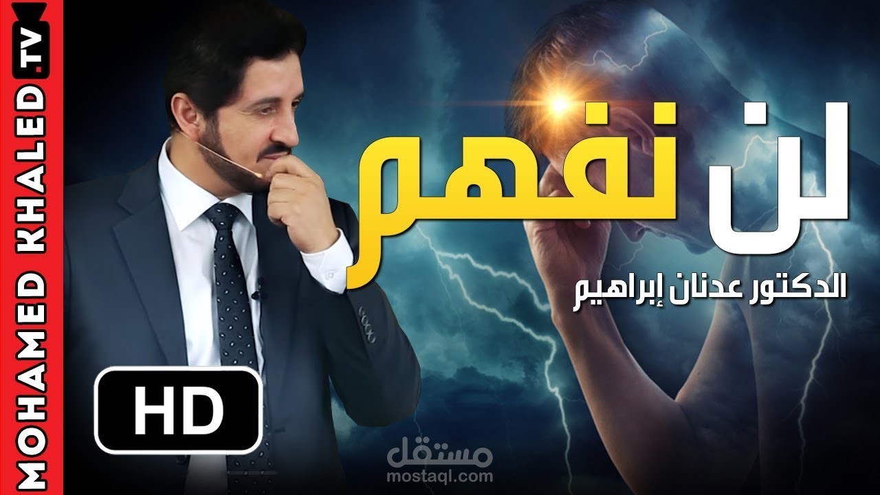 مهما حاول العلم أن يفسر لنا لن نفهم حقيقة هذا الإعجاز