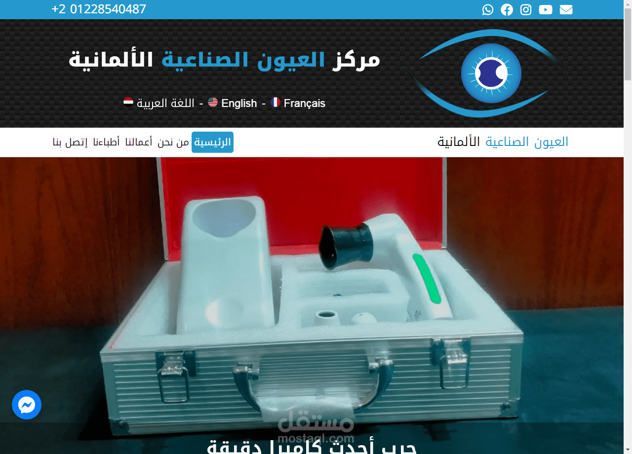 موقع خاص بعيادة دكتور عيون صناعية