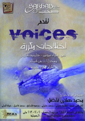 بوستر لعمل مسرحي