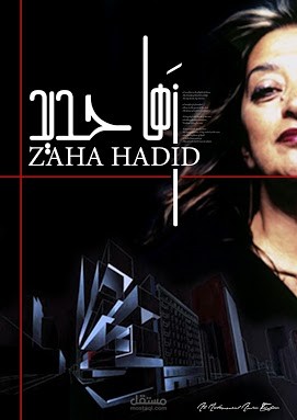 زها حديد