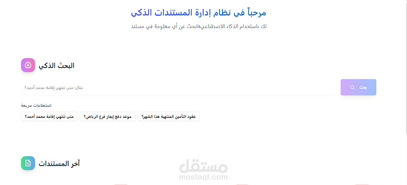 قمت بانشاء باحث ذكي بالذكاء الاصطناعي