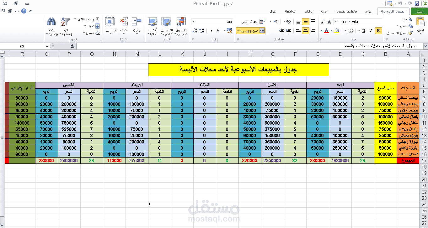 إدخال بيانات على برنامج اكسل