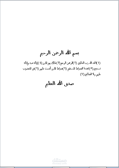 تفريغ بيانات على برنامج مايكروسوفت وورد