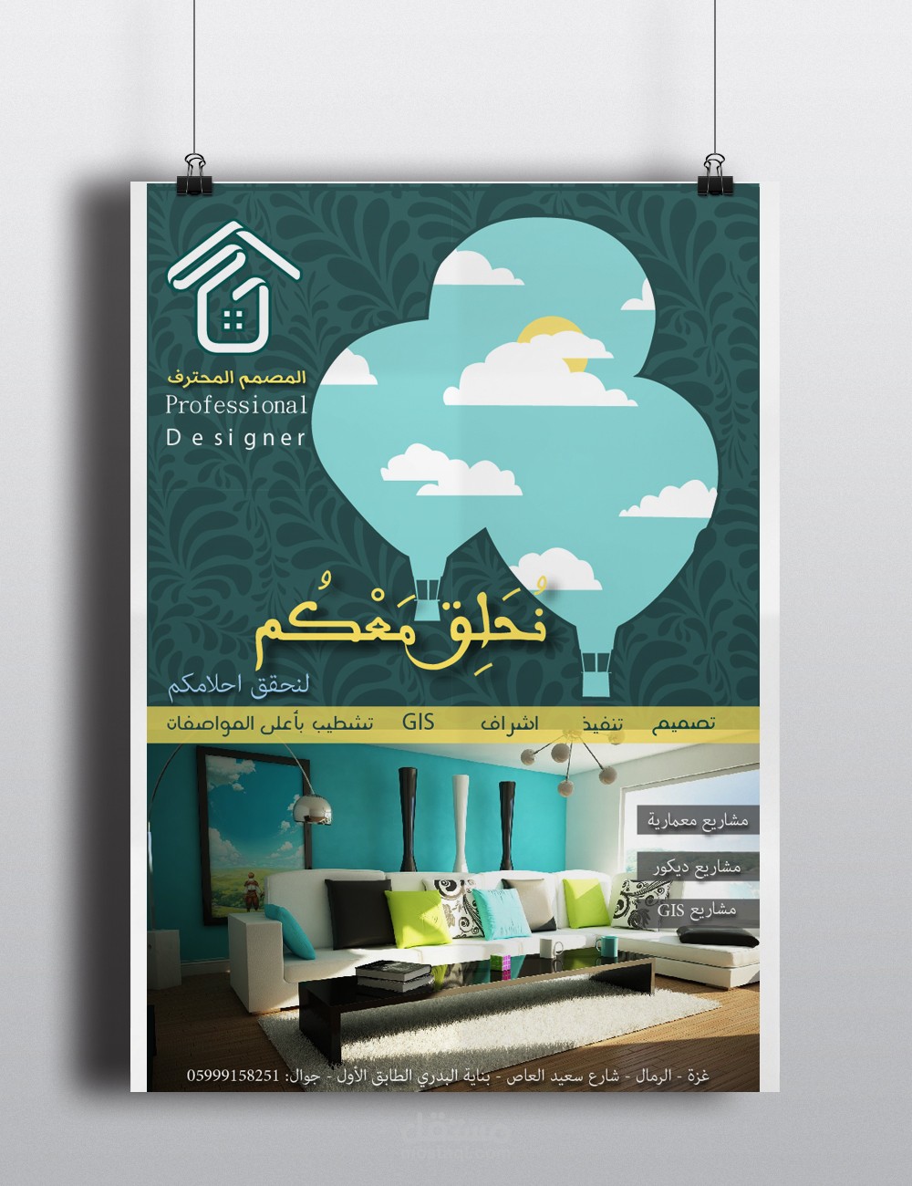 تصميم بوستر