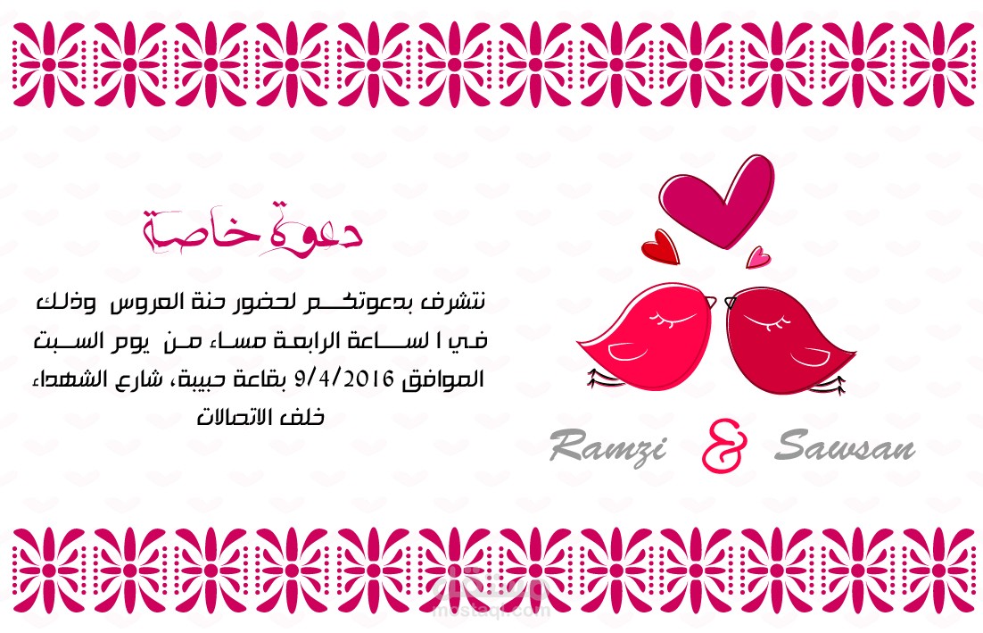 تصميم دعوة فرح