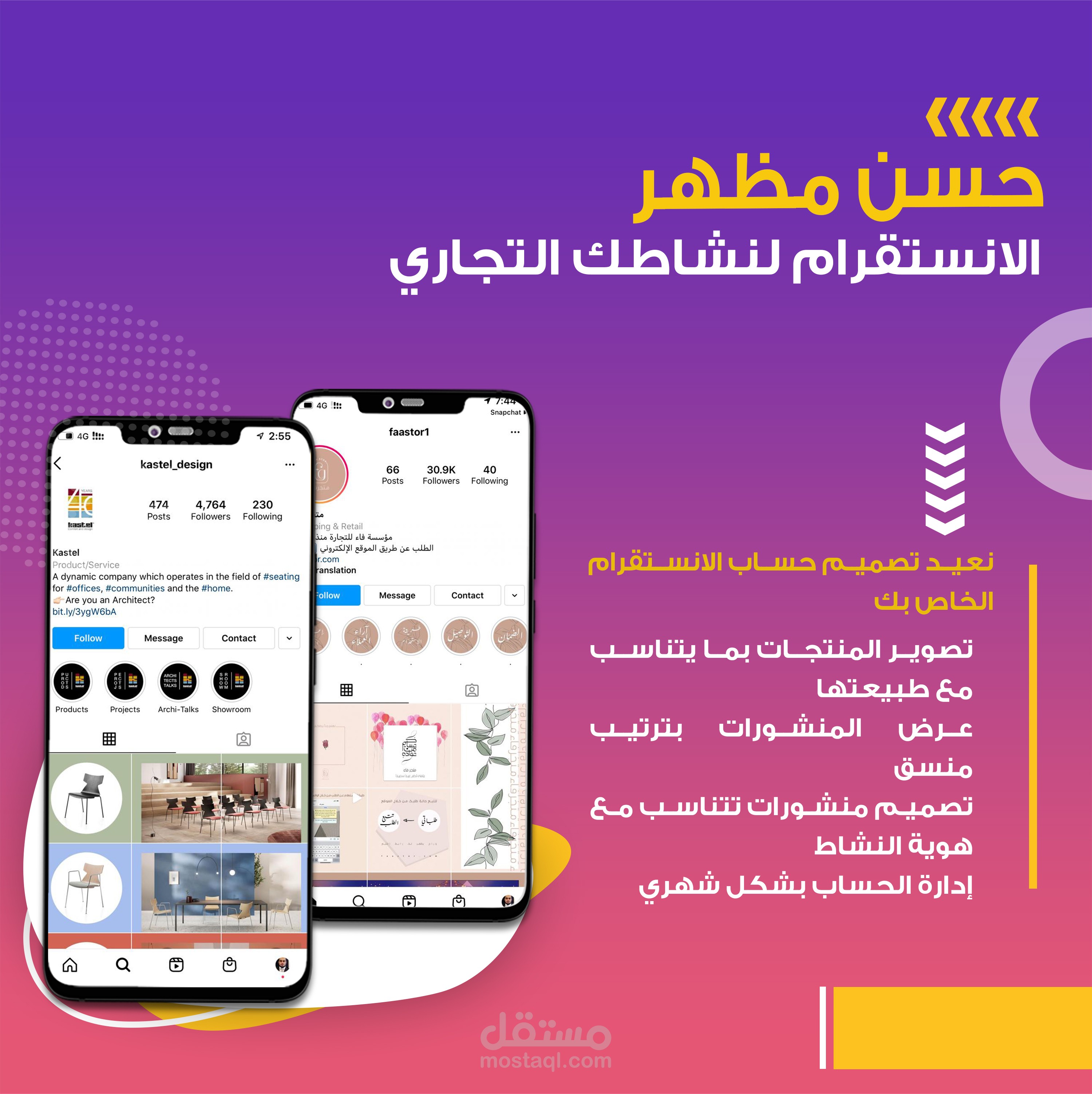تصميم حساب الانستقرام والتويتر
