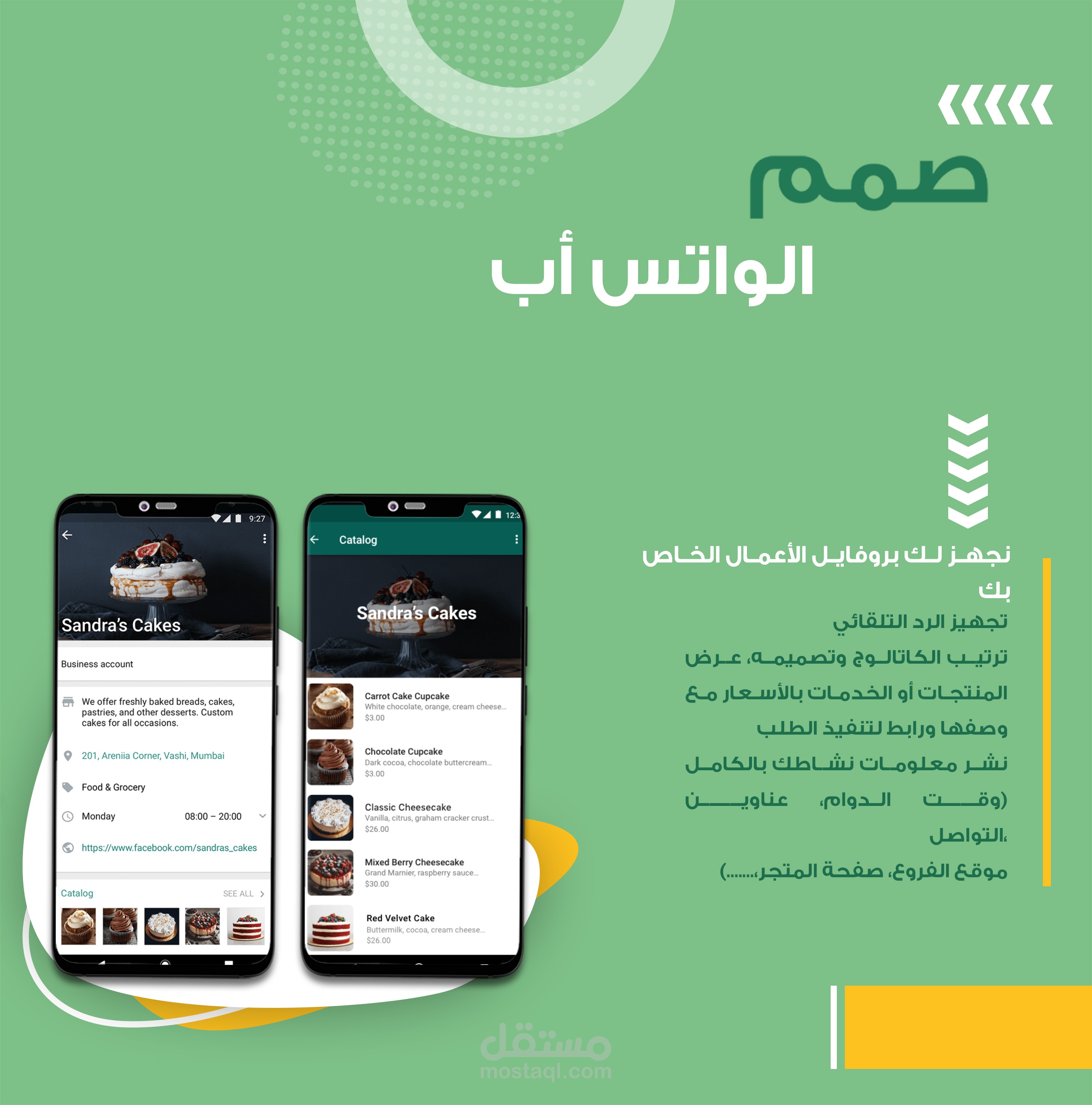 صمم كاتالوج الواتس أب