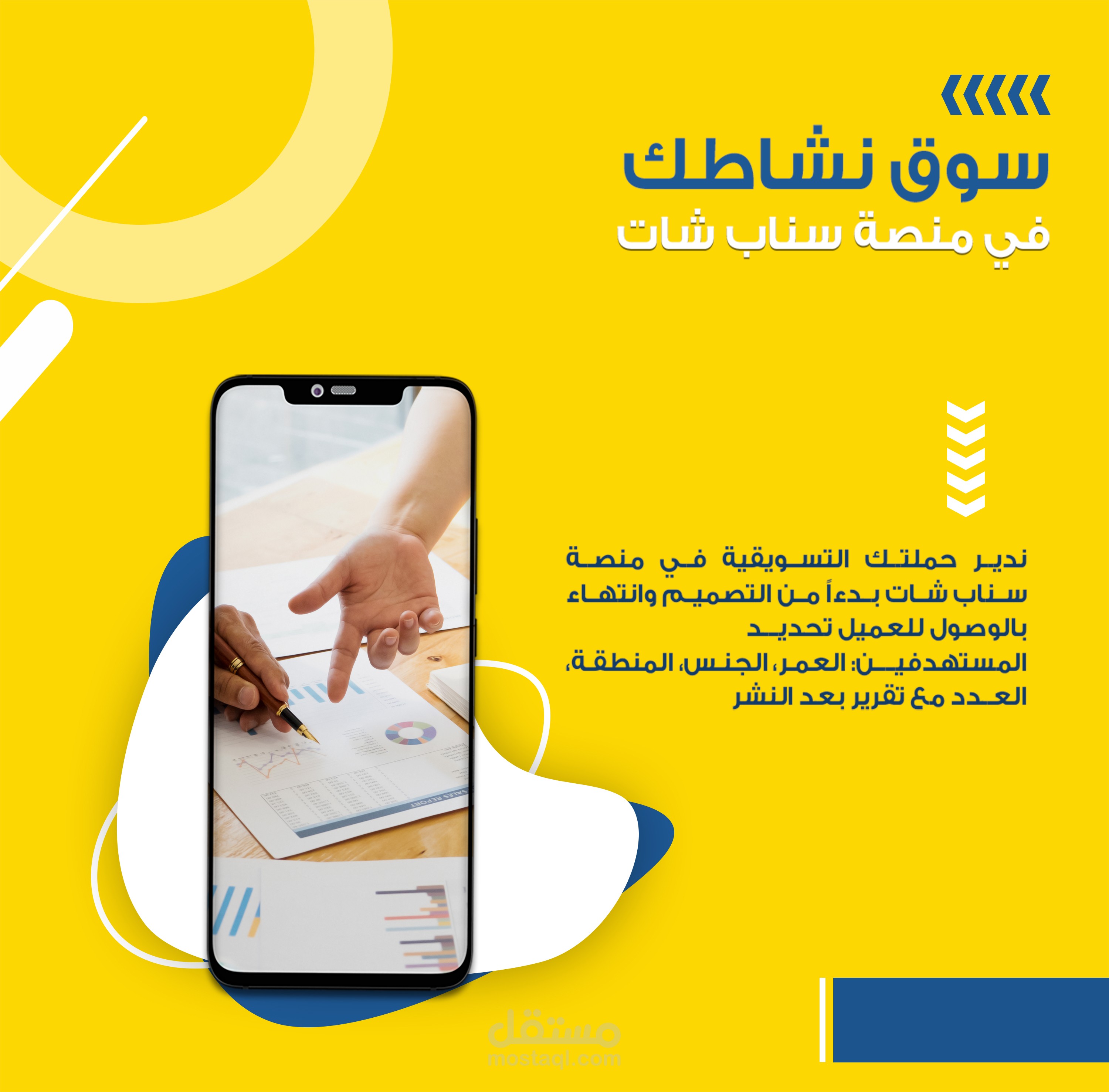 تصميم إعلانات السوشل ميديا