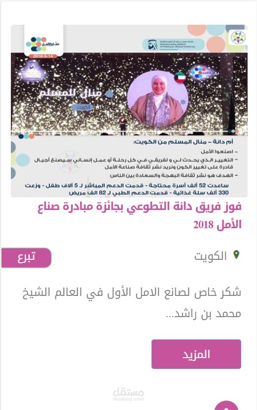 موقع فريق دانة الخيري