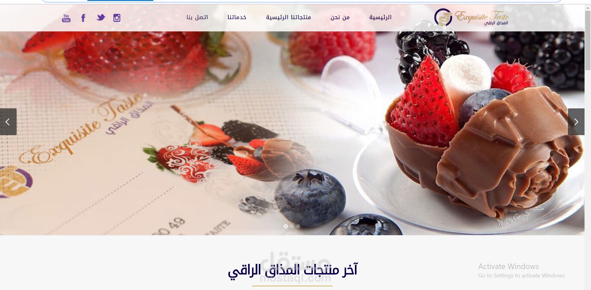 موقع المذاق الراقي